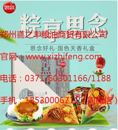 郑州思念粽子批发 粽子 喜之丰粮油商贸 查看
