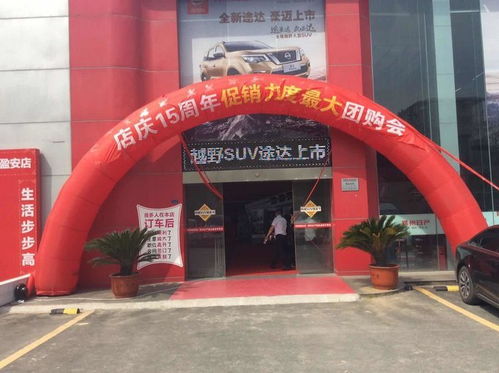 郑州日产湖北盈安店15周年店庆团购会完美谢幕