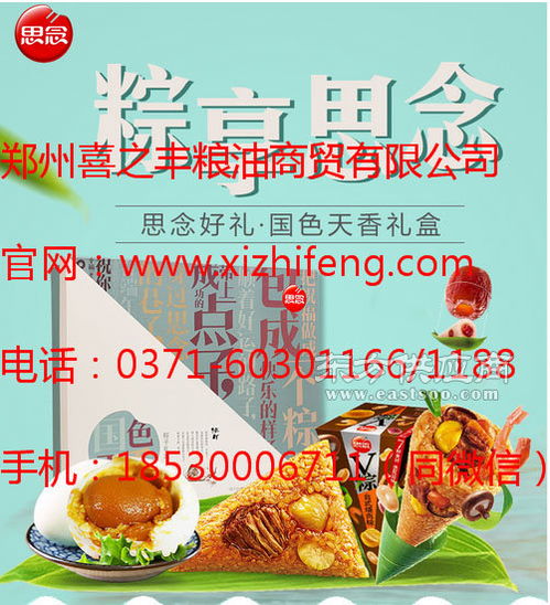 喜之丰粮油商贸 粽子 郑州粽子团购图片