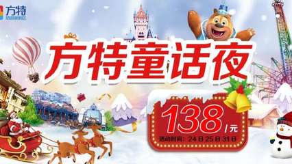 郑州方特欢乐世界门票,郑州方特欢乐世界门票价格,郑州方特欢乐世界门票团购【携程门票】