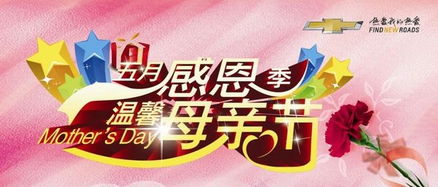 母亲节感恩回馈 创酷大型团购会