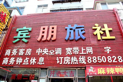 【商业金融区】宾朋旅社二部 -郑州酒店团购-去哪儿网