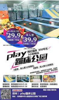 郑州play蹦床公园门票价格,门票团购,营业时间,位置在哪 图