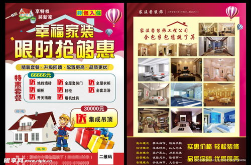 家装公司宣传页设计图 dm宣传单