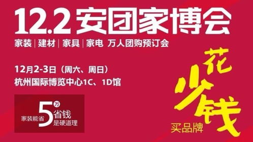 杭州人必看 一个装修省一年工资的绝妙办法,原来在这场家博会