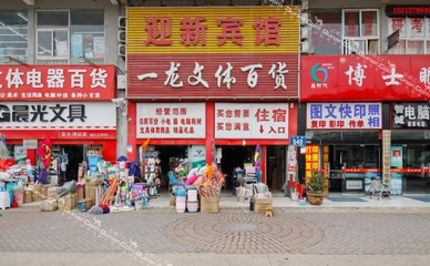 【经开区】合肥迎新宾馆 -郑州酒店团购-去哪儿网