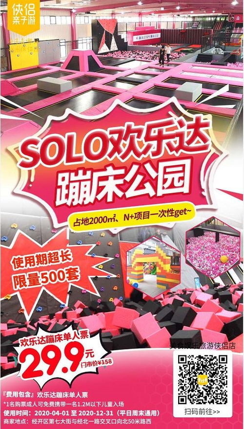 郑州solo欢乐达蹦床公园 门票价格,门票团购,特价抢购中