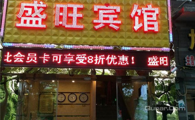【观音桥】重庆盛旺宾馆 -郑州酒店团购-去哪儿网