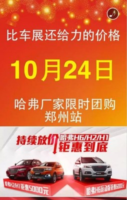 哈弗厂家限时团购郑州站报名进入倒计时_河南车网