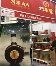 2019郑州国际糖酒会上郑州天之茂酒业携习酒窖藏88隆重亮相