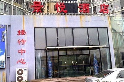 【天津景悦酒店式公寓(大床房)团购】- 58团购郑州