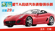 爱TA洗车打蜡套餐 - 郑州团购网|京东团购