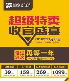 康辉地板11.25工厂团购即将来袭 与您共享岁末狂欢盛宴