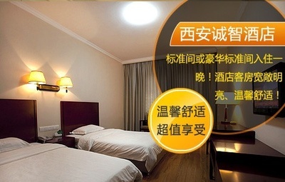 【西安诚智酒店团购】- 58团购郑州