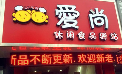 【郑州爱尚休闲食品团购】爱尚休闲食品代金券团购|价格|图片_美团网