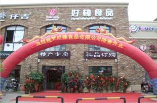 郑州中秋月饼团购总经销好棒食品_农副产品_世界工厂网
