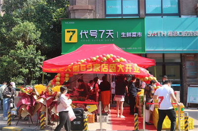 代号7天便利店助力郑州市“微菜场”民生实事建设,用心守护市民的“菜篮子”!