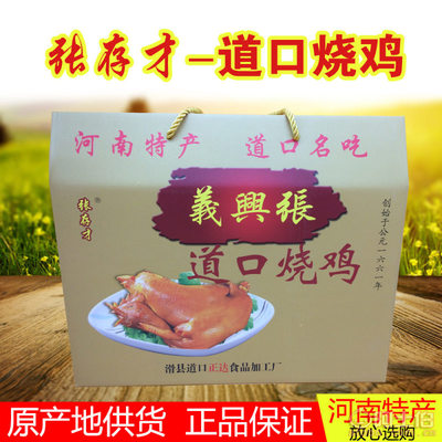 【河南特产道口烧鸡/专柜正品500g2/口味纯正批发团购】郑州市金水区好棒食品商行 - 产品库