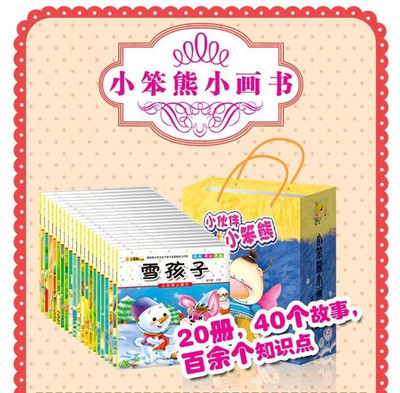 【郑州小笨熊小画书全套20册亲子阅读彩图注音版团购详情】小笨熊20册注音版价格_人均消费(图)_郑州美团网
