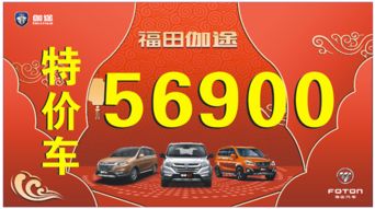 福田伽途 年末班车最后一价 百城千店团购会郑州站火热进行中