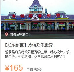 郑州方特团购门票多少钱一张