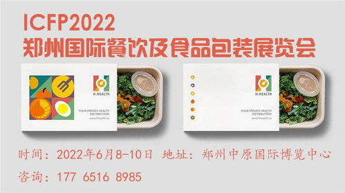 2022郑州食品饮料包装展览会