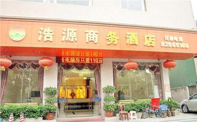 【长安镇】浩源商务酒店 -郑州酒店团购-去哪儿网