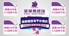 郑州紫苹果装饰团购惠,千万钜惠全城