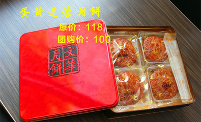 【郑州文华饼店团购】文华饼店蛋黄莲蓉月饼团购|图片|价格|菜单_美团网