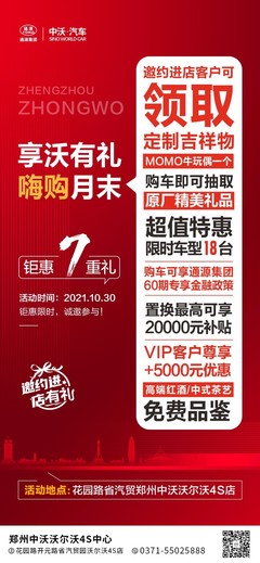 郑州中沃月底团购会