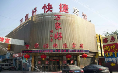 【开平区】万家好快捷酒店 -郑州酒店团购-去哪儿网