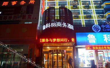 【东岳大街】鲁科88商务快捷连锁酒店 -郑州酒店团购-去哪儿网