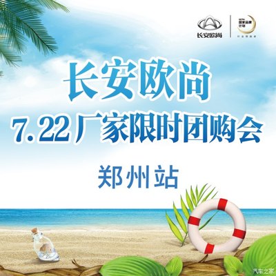 【会呼吸的互联都市MPV 长安欧尚A800竞品篇_焦作市长安商用汽车优惠促销】-汽车之家