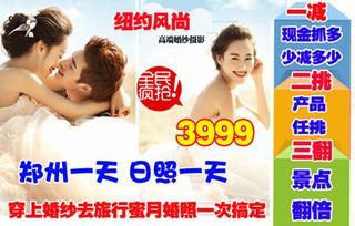 纽约风尚3999婚纱照ZZ1030-78【2折】_郑州摄影写真团购_360团购导航