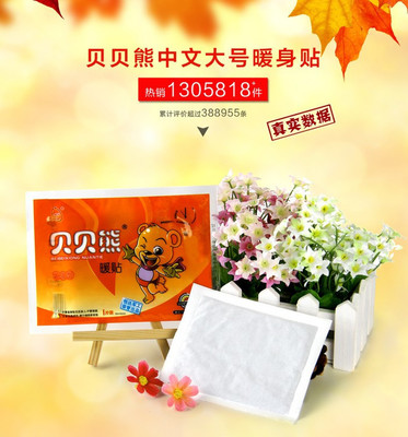 【郑州贝贝熊中文大号暖贴 发热12小时 军工制团购详情】贝贝熊大号暖贴价格_人均消费(图)_郑州美团网