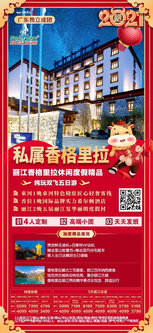 新春云南精品私人订制游,郑州团购限时优惠开启