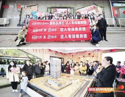快乐郑州,快乐购 达人看房团活动热潮完美收官