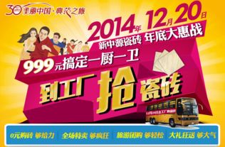 郑州团购12月20日探访新中源瓷砖工厂 品质直击，优惠直达